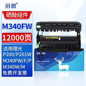 迅想M340FW硒鼓组件 适用理光Ricoh P200 P201w M340FW粉盒 M340F/P M340W/M打印机墨盒硒鼓碳粉