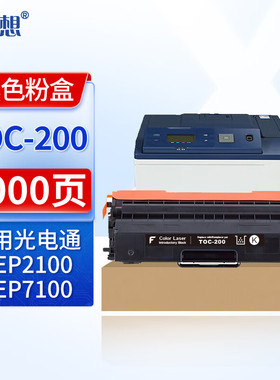 迅想 TOC-200粉盒 适用光电通OEP2100墨粉盒 OEP7100硒鼓 墨盒 碳粉盒 光电通OEP7100粉盒