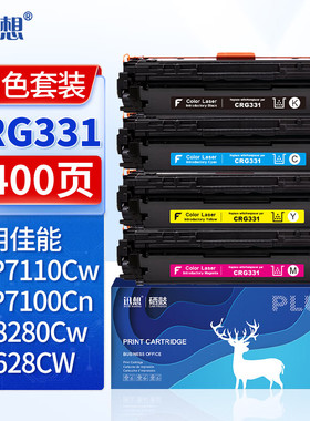 迅想CRG331硒鼓 适用佳能LBP7110Cw MF8280Cw墨盒 LBP7100Cn MF8230Cn/8250Cn/8210Cn/628CW/626Cn打印机
