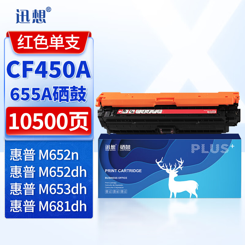 迅想CF450A/CF451A/CF452A/CF453A硒鼓 带芯片适用惠普M653硒鼓655A M652n/dn M653x/dh M681z打印机墨盒粉盒