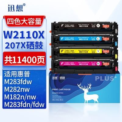迅想W2110含芯片适用惠普M283fdw硒鼓M283fw hp206a M255dw M282nw彩色打印机墨盒207A w2110a硒鼓w2210a粉盒
