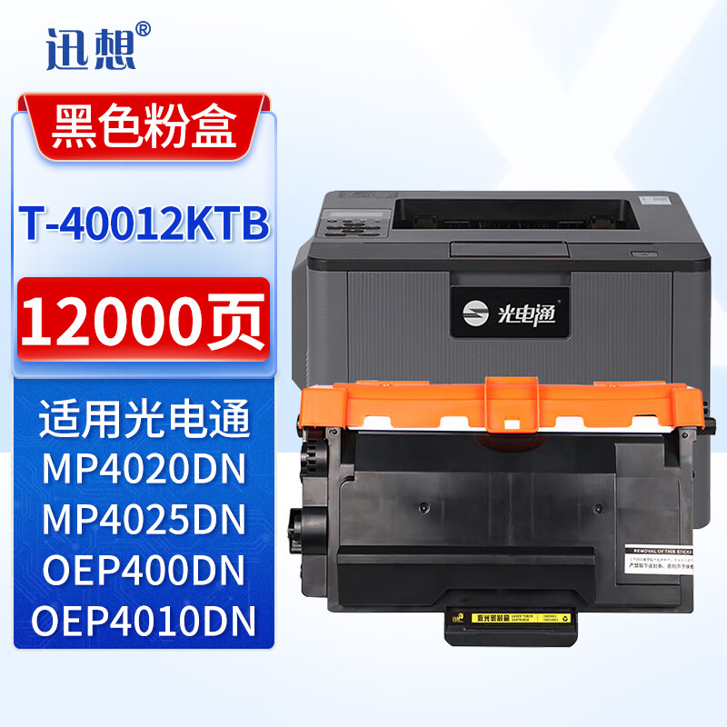 迅想粉盒 适用光电通OEP400DN墨粉盒 硒鼓 OEP4010 4015DN MP4020 4024 4025 4030DN打印机墨盒