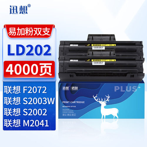 迅想LD202硒鼓 适用联想lenovo F2072 S2003W S2002 M2041打印机墨盒