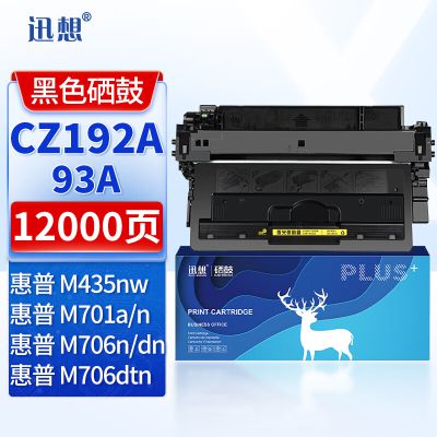 迅想 CZ192A硒鼓 HP93A 适用惠普M435nw硒鼓墨盒M701a粉盒 M701n M706n M706dn/dtn 93A打印机墨粉盒