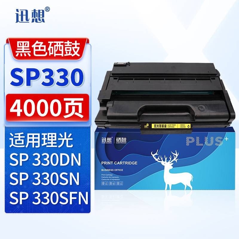 迅想SP330硒鼓易加粉 适用理光SP330H硒鼓 SP330SN粉盒 SP330DN碳粉 SP330SFN M320 M320FB P310打印机墨盒