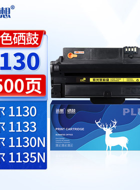 迅想1130黑色硒鼓适用戴尔DELL 113X 1130 1133 1130N M1130N硒鼓 1130X 1135N b1130n 打印机墨盒