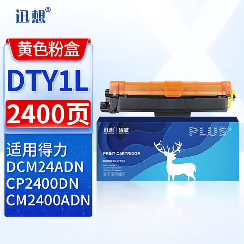 迅想 DTY1L墨粉盒 适用得力DCM24ADN粉盒 得力DCM24ADN墨盒 CP2400DN硒鼓CM2400ADN彩色激光打印机碳粉盒