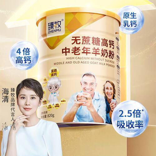 臻牧高钙羊奶粉820g无蔗糖富硒