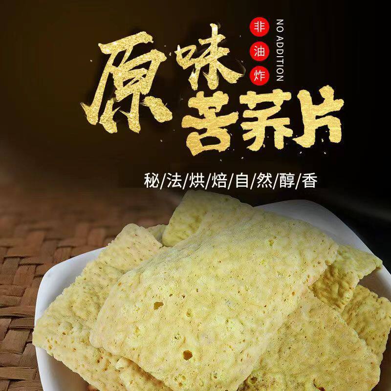 香酥苦荞片荞麦粗粮锅巴好吃整箱薯片中老年营养健康零食特产解馋