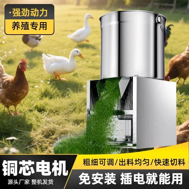 大功率碎菜机不锈钢全自动碎菜机喂鸡鸭鹅家用养殖草料电动切菜机