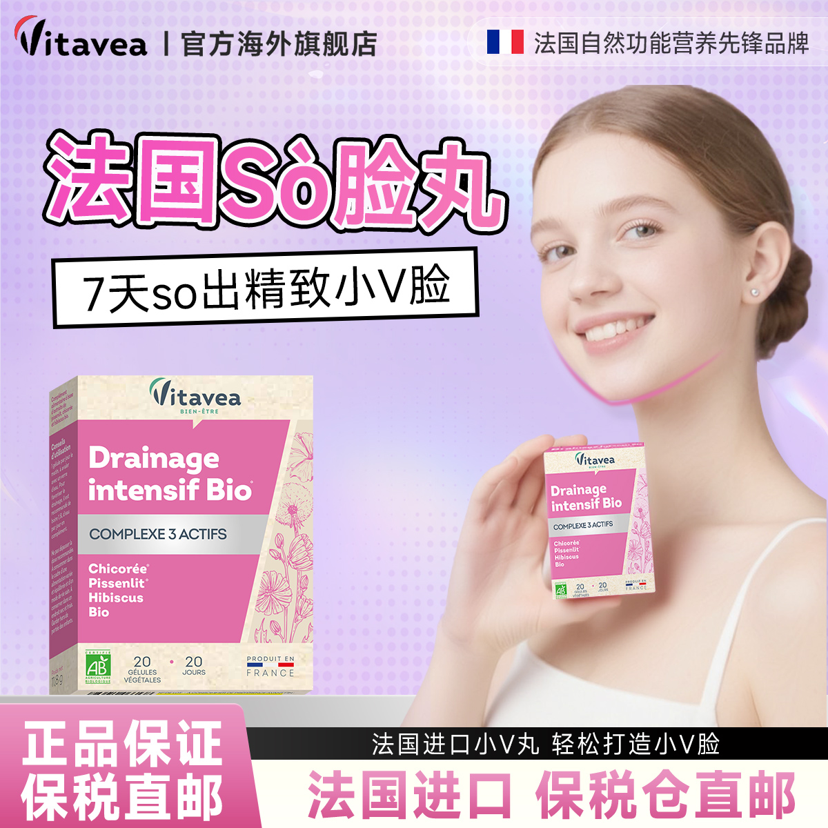 vitavea法国V脸丸提拉紧致神器