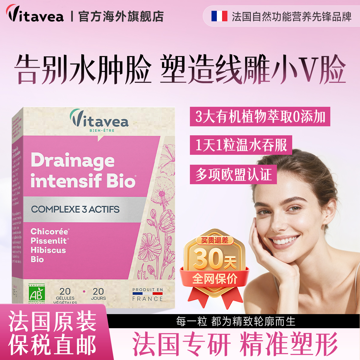 vitavea法国瘦脸丸提拉紧致神器