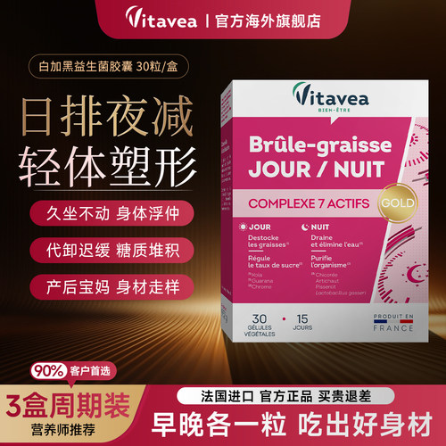 vitavea维美利莱白加黑胶囊