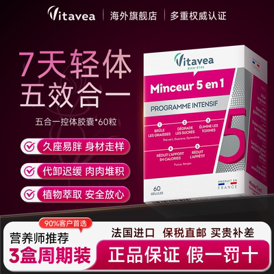 Vitavea五合一胶囊官方旗舰店