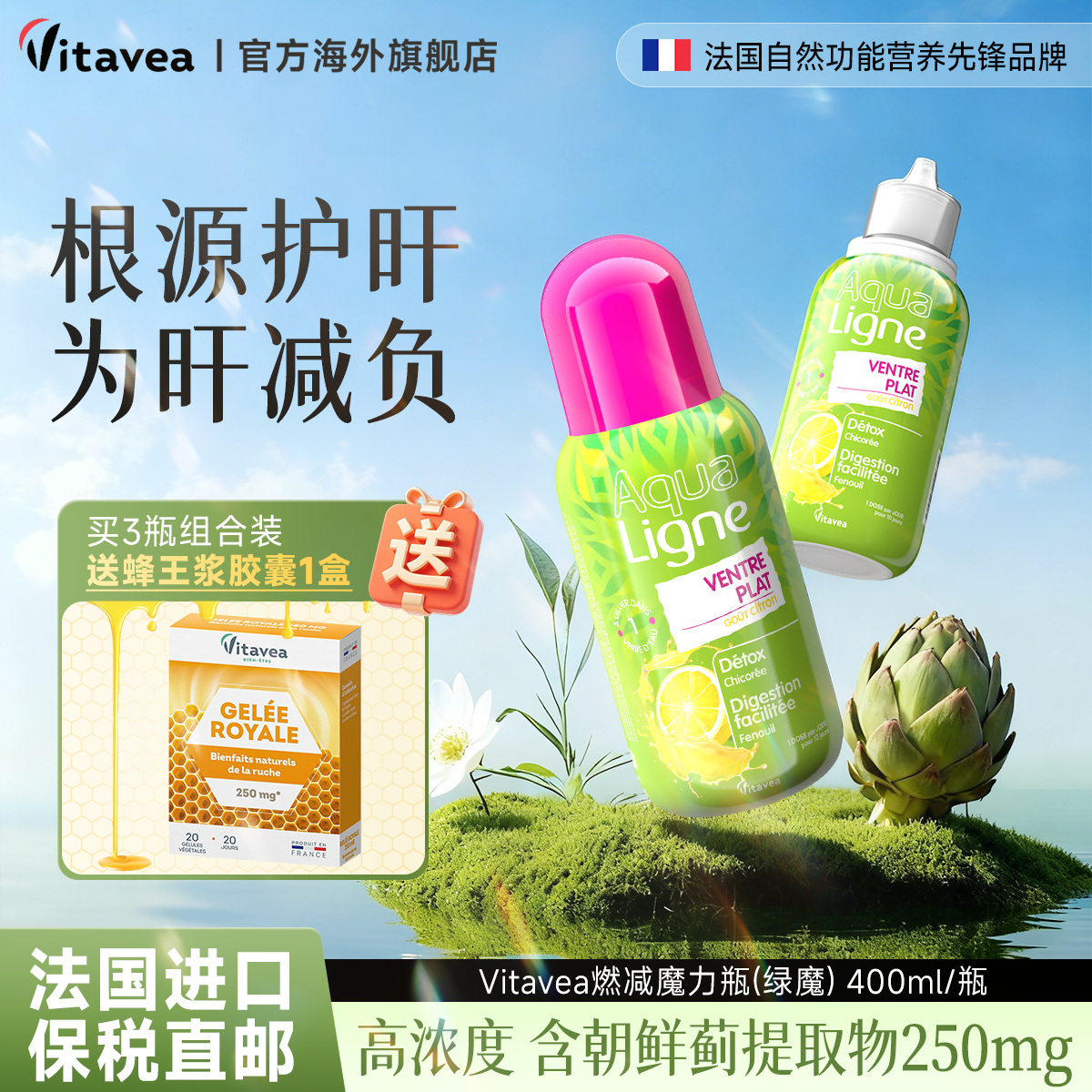 Vitavea法国魔力瓶纤体饮朝鲜蓟