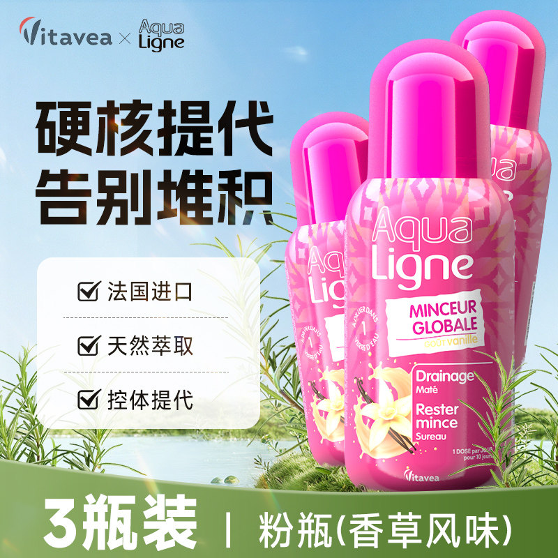 Vitavea法国魔力瓶纤体饮提代谢