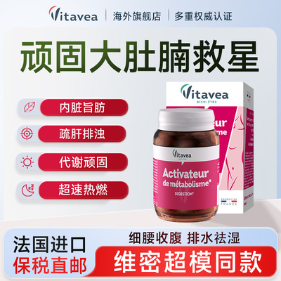 法国进口vitavea腹丸大肚腩细腰收腹刮油饱腹加强版代谢胶囊高燃