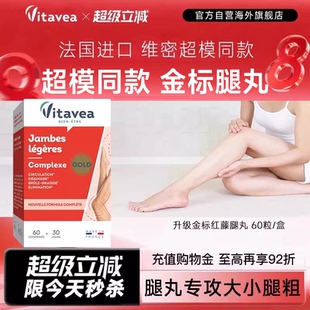 法国vitavea红藤美腿丸助腿部循环大腿内侧大象超模靶向小大腿粗