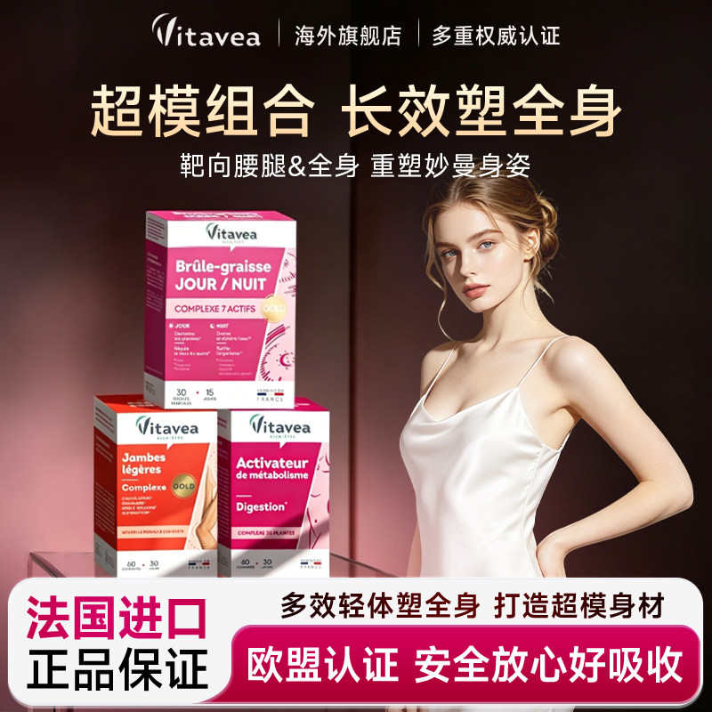 法国进口vitavea腿丸小腹婆套装