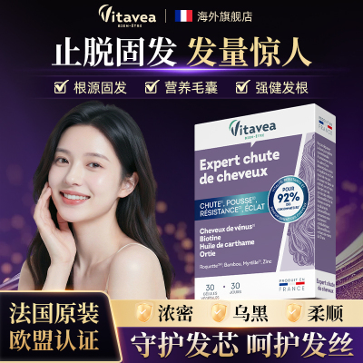 vitavea生发胶囊官方旗舰店正品
