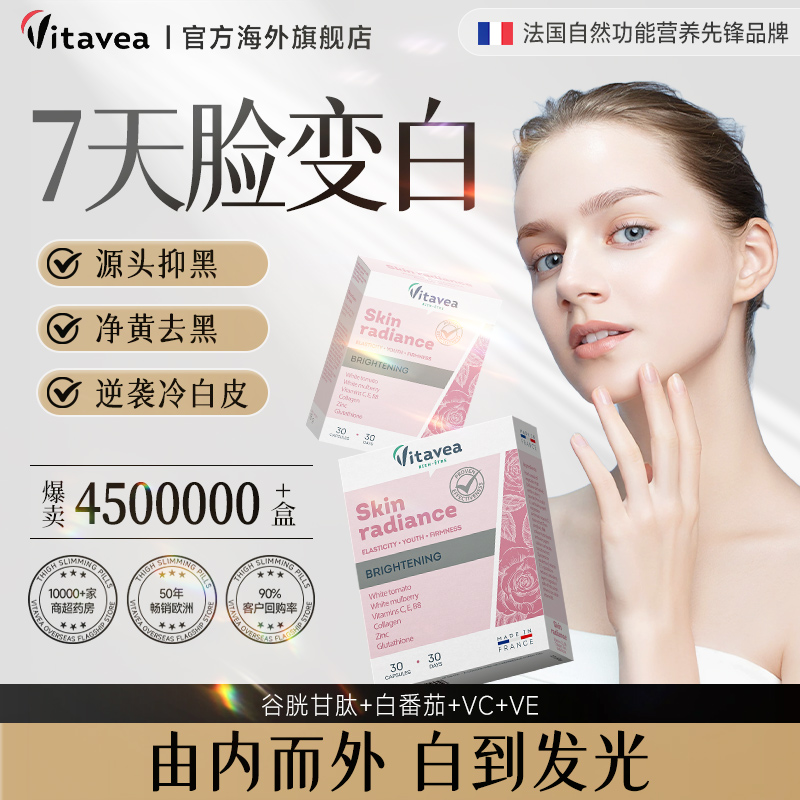 法国vitavea美白丸淡斑美白内服