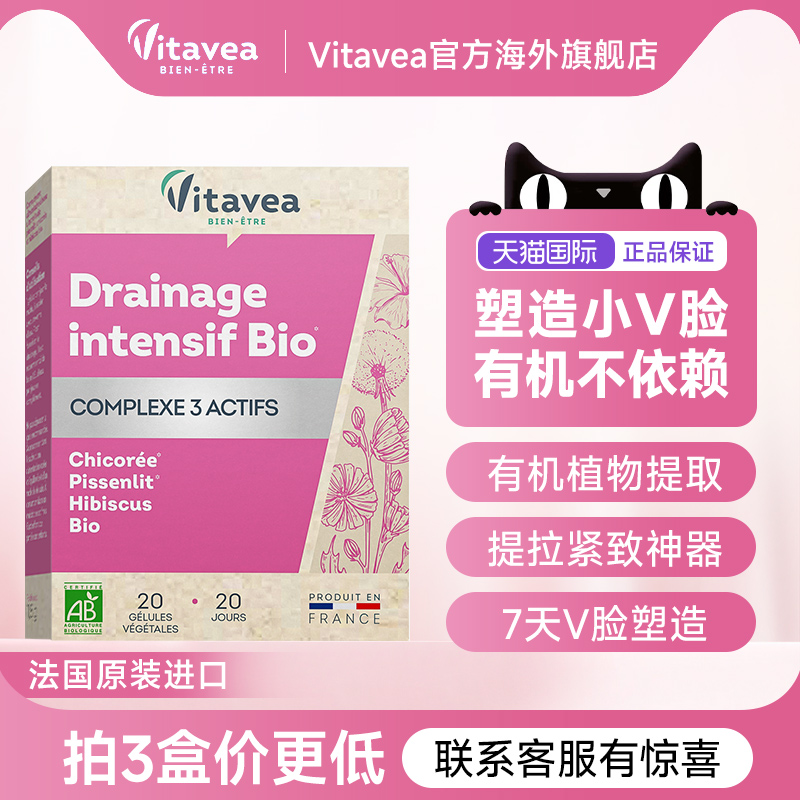 vitavea法国V脸丸提拉紧致神器