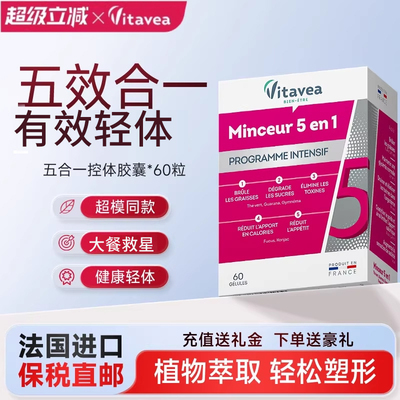 Vitavea五合一胶囊纤体片旗舰店