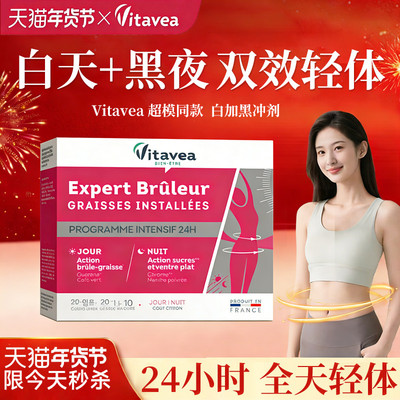 法国Viteava白加黑冲剂体重管理