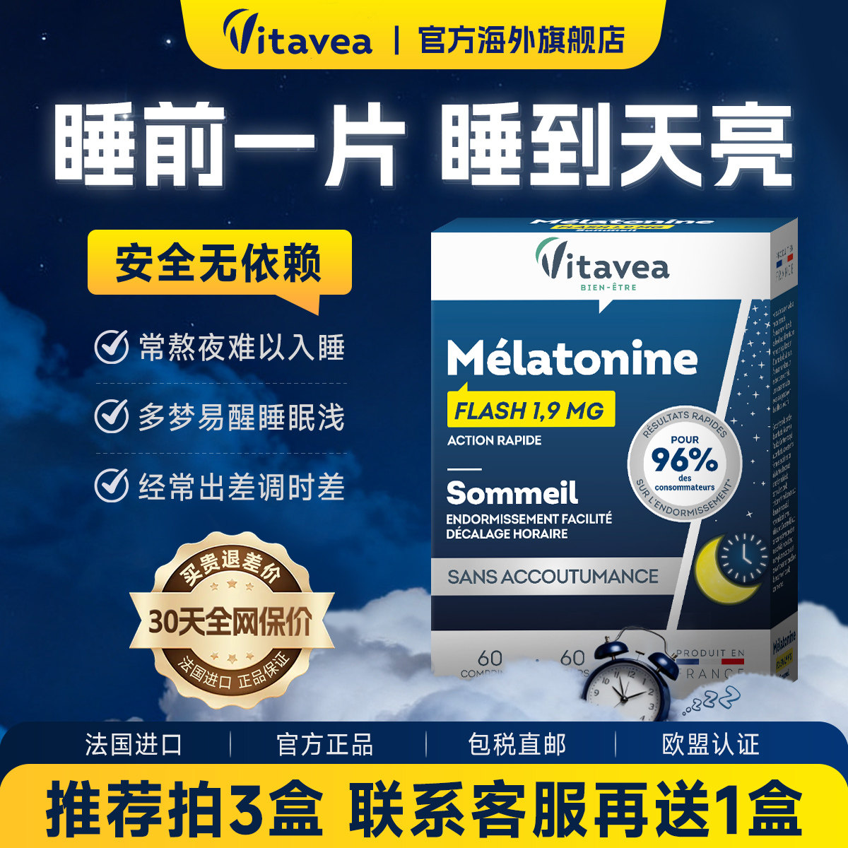 改善睡眠，快速入眠，安全无依赖