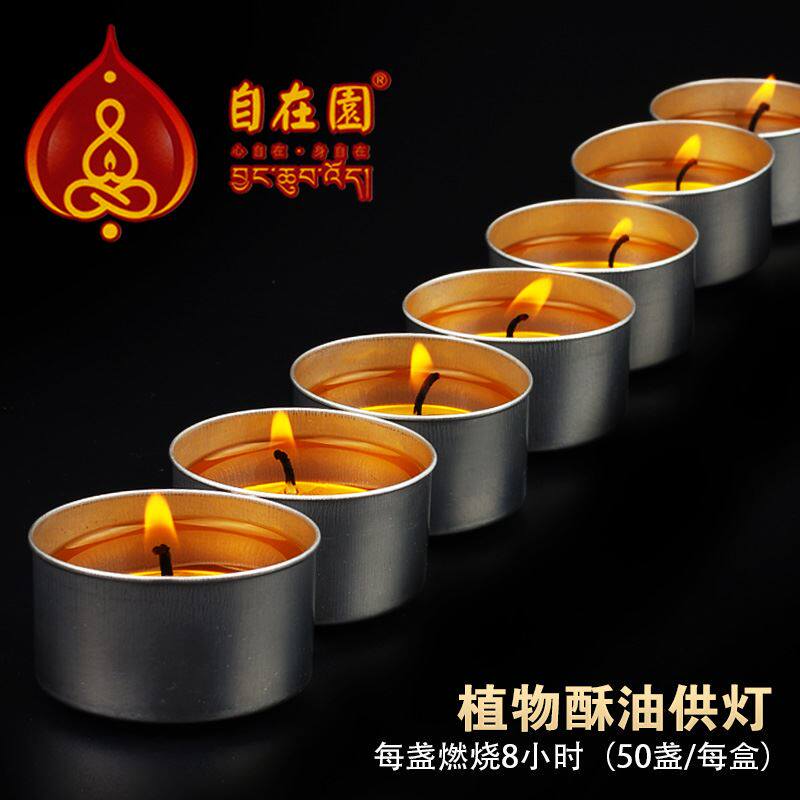 达伦特自在园8小时纯植物菩提酥油灯无烟香薰铝壳蜡烛50粒