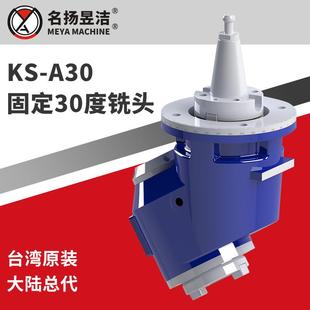 A0固定0°铣头 名扬昱洁铣削动力头延伸头通用铣头KS