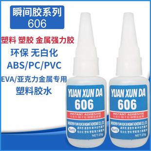 透明606胶水超低气味韧性好塑料胶水PVC专用环保无白化胶水