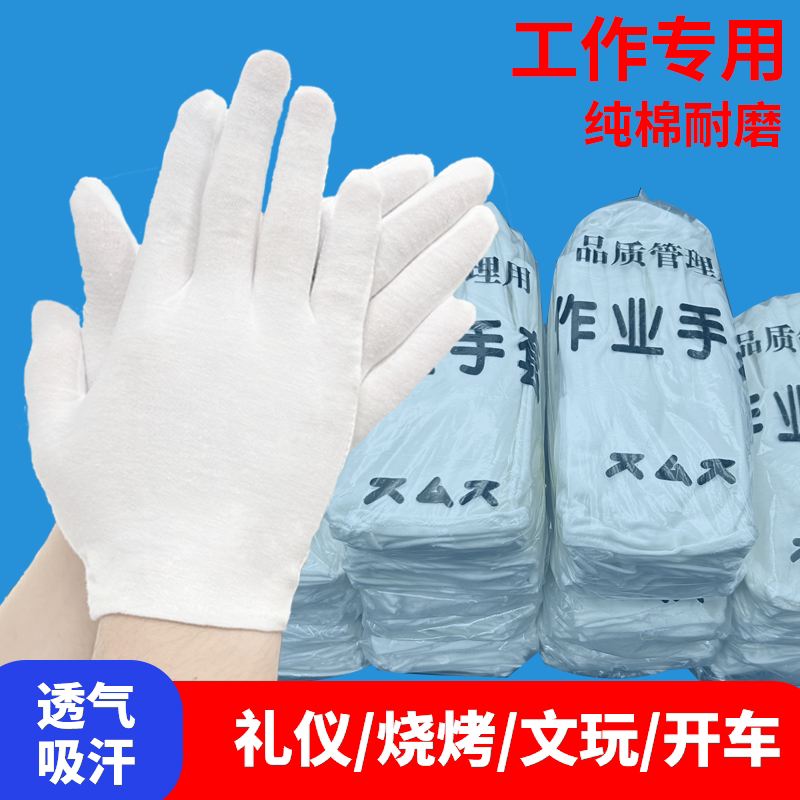 白手套棉质礼仪工作耐磨男女干活图片