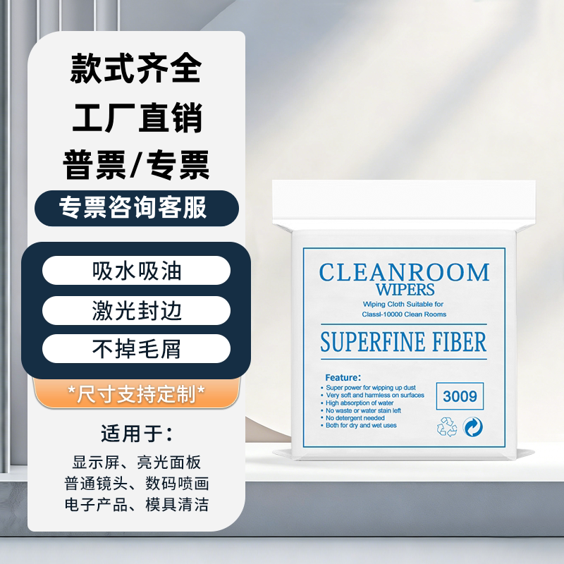 超纤无尘布不掉毛手机维修喷头图片