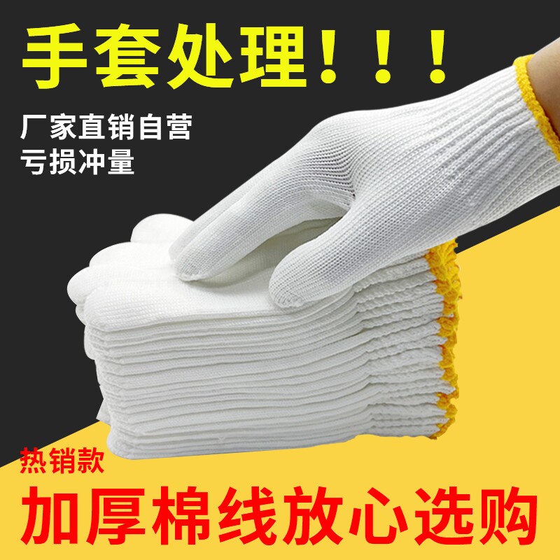 棉纱手套劳保耐磨工作尼龙手套图片