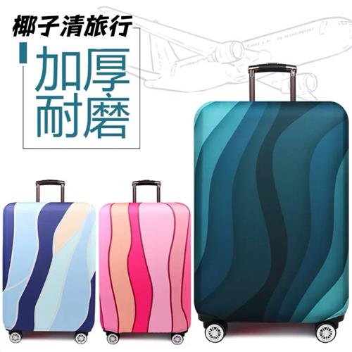 适用新秀丽日默瓦弹力加厚箱套旅行拉杆行李箱保护罩20/24/2628寸