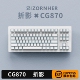 佐赫CG870折影侧刻机械键盘新款 三模电竞游戏办公客制化键盘静音