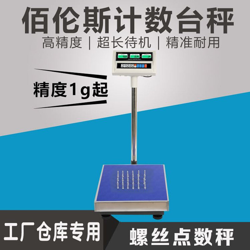 佰伦斯电子秤商用计数秤300公斤工业台称100kg电子称地秤,搬运/仓储/物流设备,机械式停车设备（立体停车库）,淘宝优惠券,粉丝福利购,淘宝优惠卷