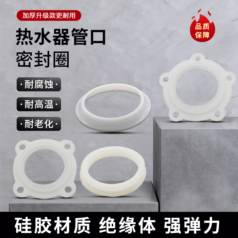 适用海尔美的电热水器加热管胶垫胶圈密封绝缘垫太阳能硅胶密封圈
