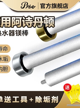 适用阿诗丹顿电热水器镁棒40/50/60/80L升排污口配件铸造款阳极棒