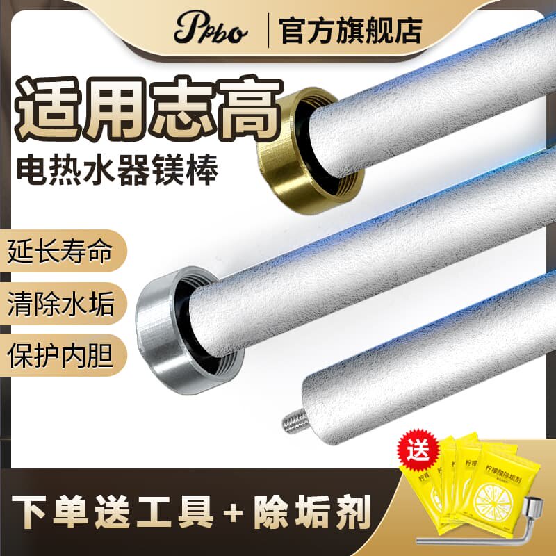 适用志高电热水器镁棒40/50/60/80L升排污口配件铸造款牺牲阳极棒