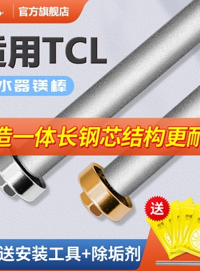 适用TCL电热水器镁棒40/50/60/80升排污口配件铸造款牺牲阳极镁棒