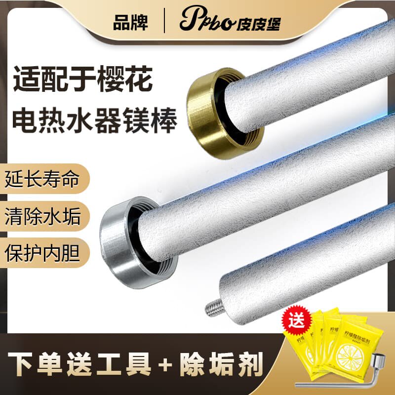 适用樱花电热水器镁棒40/50/60/80L升排污口配件铸造款牺牲阳极棒