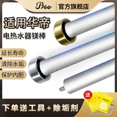 适用于华帝电热水器镁棒40 阳极镁棒 80L升排污口配件铸造款