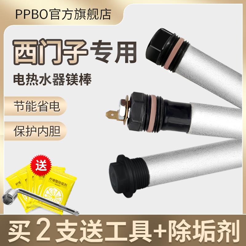 西门子适用电热水器智能镁棒40/50/60/80L通用配件排污口阳极棒