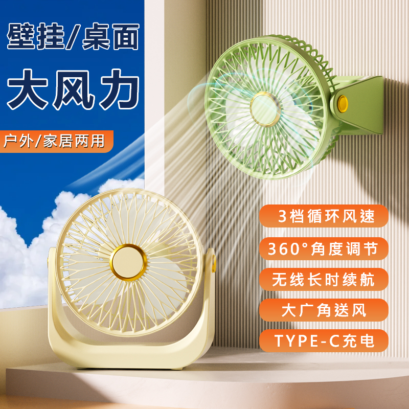 桌面风扇家用宿舍电扇办公室大风力迷你台扇便携usb充电壁挂风扇