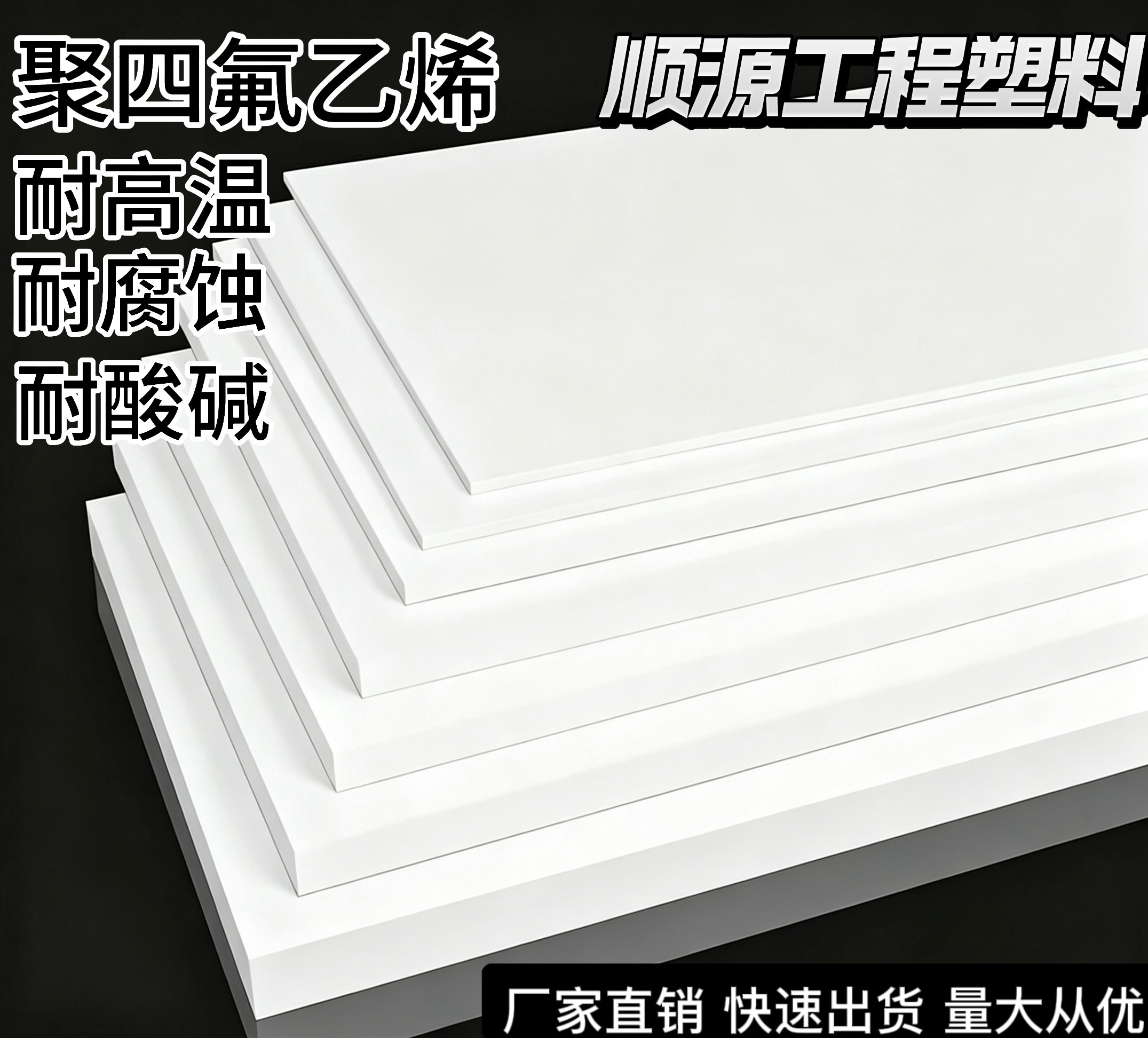 全新料铁氟龙聚四氟乙烯板PTFE耐高温耐酸碱耐腐蚀零切加工定制