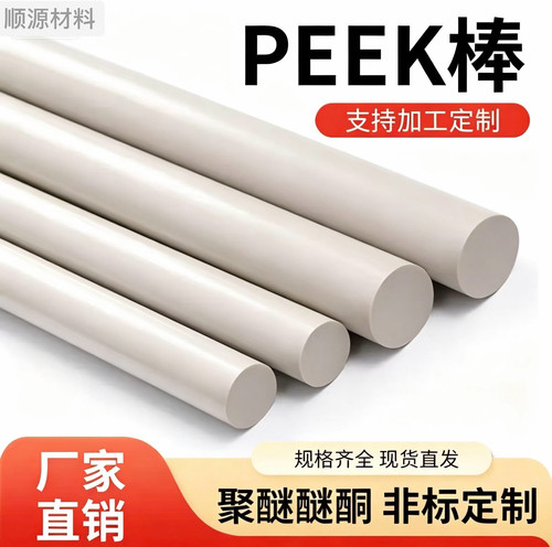 PEEK圆棒耐高温绝缘可零切