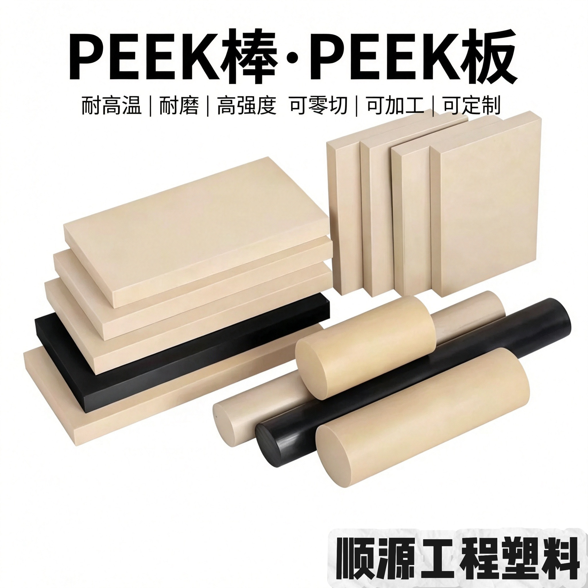 进口纯料耐高温PEEK板棒材黑色本色PEEK圆棒精密零件CNC加工零切