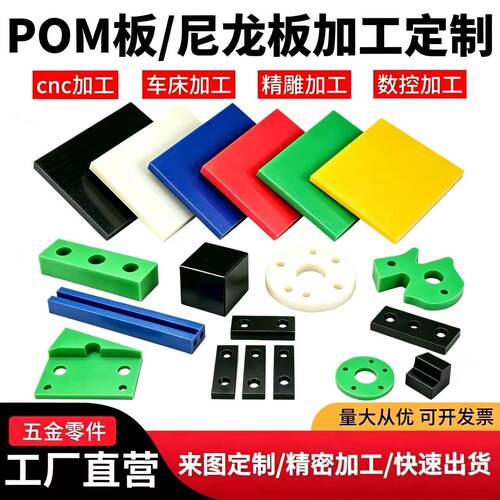 POM赛钢板尼龙板PA6来图加工定制